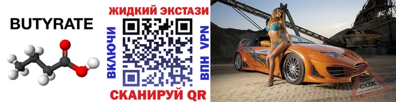 БУТИРАТ бутандиол  купить наркотик  Дрезна 