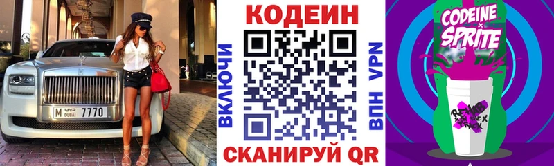 Кодеиновый сироп Lean Purple Drank  Дрезна 